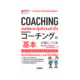 COACHING เทคนิคกระตุ้นทีมจนสำเร็จ