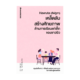 Havruta เคล็ดลับสร้างศักยภาพด้านการเรียนแก่เด็กของชาวยิว