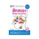 ฝึกสมองด้วยงานบ้าน