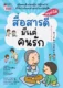 สื่อสารดีมีแต่คนรัก
