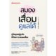 สมองเสื่อมดูแลได้