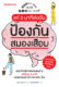 แค่ 3 นาทีต่อวัน ป้องกันสมองเสื่อม (2024)